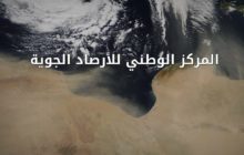 مركز الأرصاد الجوية يدعو المواطنين بتجنب التعرض لأشعة الشمس المباشرة خاصة فترة الذروة بسبب ارتفاع درجات الحرارة