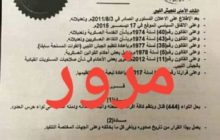 المجلس الرئاسي ينفي حل اللواء (444) قتال