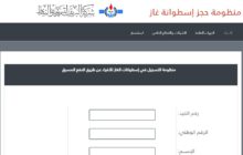 شركة البريقة تُعلن البدء في التسجيل بمنظومة أسطوانات الغاز المنزلي