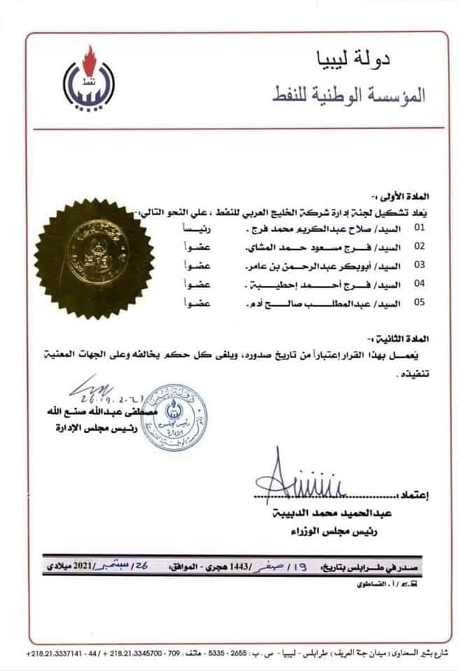 إعادة تشكيل مجلس إدارة شركة الخليج العربي للنفط