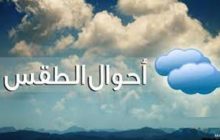 توقعات حالة الطقس على ليبيا