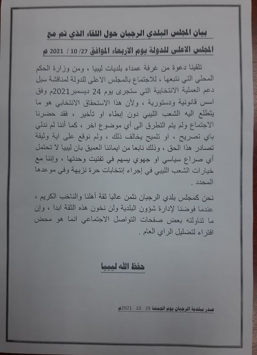 بلديتا الرجبان والقره بوللي تُؤكدان تمسكُّهما بإجراء الانتخابات في موعدها المقرر 24 ديسمبر