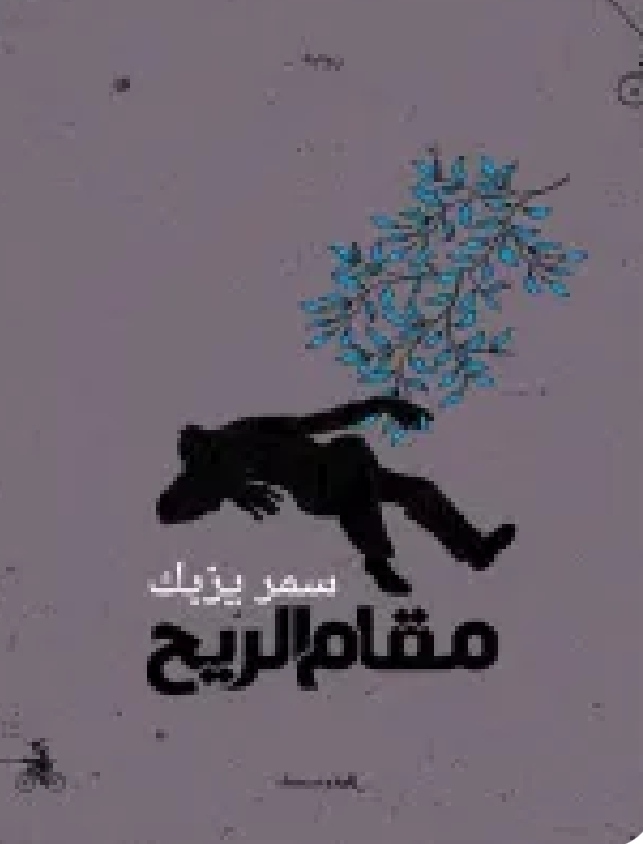 صدور رواية 