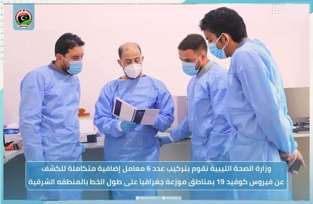 تركيب معامل إضافية متكاملة للكشف عن فيروس كورونا بالمنطقة الشرقية