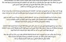 بيان حزب ليبيا للجميع بشأن 