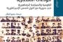 قرار مجلس النواب بشأن متابعة العملية الانتخابية مع المفوضية العليا للانتخابات والمجلس الأعلى للقضاء