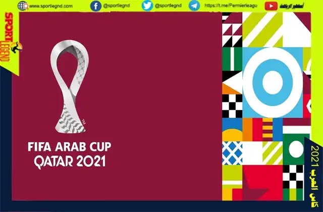 جدول ترتيب هدافي كأس العرب 2021