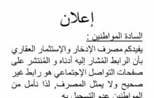 مصرف الإدخار: الرابط المنتشر على صفحات التواصل الاجتماعي لا يمثل المصرف