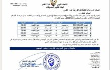 الإعلان عن مواعيد مباريات الأسبوع الثامن والتاسع من الدوري الممتاز