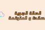 المفوضية الوطنية العليا للانتخابات تطلق برنامجها التدريبي لموظفي المفوضية بكل المدن الليبية