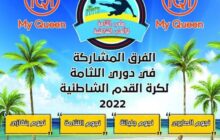 وال| بنغازي .. انطلاق دوري اللثامة لكرة القدم الشاطئية 2022م الأسبوع المقبل