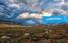 استقرار الطقس والأجواء معتدلة على أغلب مناطق ليبيا مع رطوبة عالية نسبيًا على الساحلية