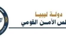 نافيا صدور أية بيانات عنه: مجلس الأمن القومي يعلن ممارسته للمهام المسندة له في القانون رقم 4 لسنة 2007 م وأنه يوجه ما يراه وفقا لاختصاصه إلى الجهات المعنية مباشرة