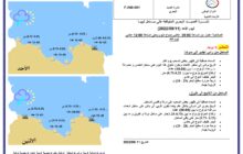 نشـــــرة الصيـــــد البحري المتوقعة على ســـاحل ليبيــا ليوم الأحد 