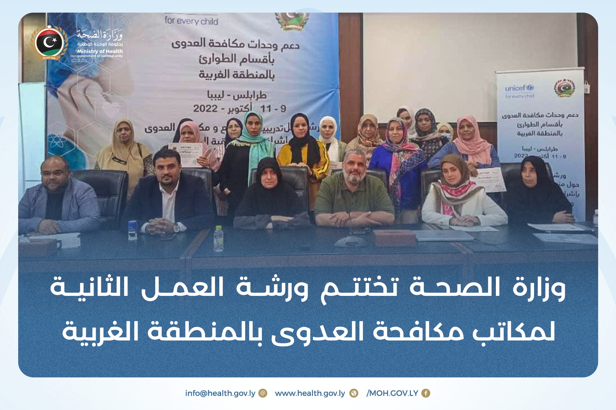 وزارة الصحة تنظم لقاء عمل بمدينة الزاوية لمكافحة العدوى بالمستشفيات 