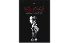 صدور كتاب (فلسطين في السينما)