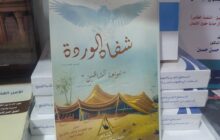 على هامش بنغازي الدولي للكتاب .. توقيع ديوان شعر شعبي للشاعر خطاب الطيب