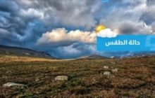 حالة الطقس المتوقعة على مناطق ليبيا اليوم الخميس