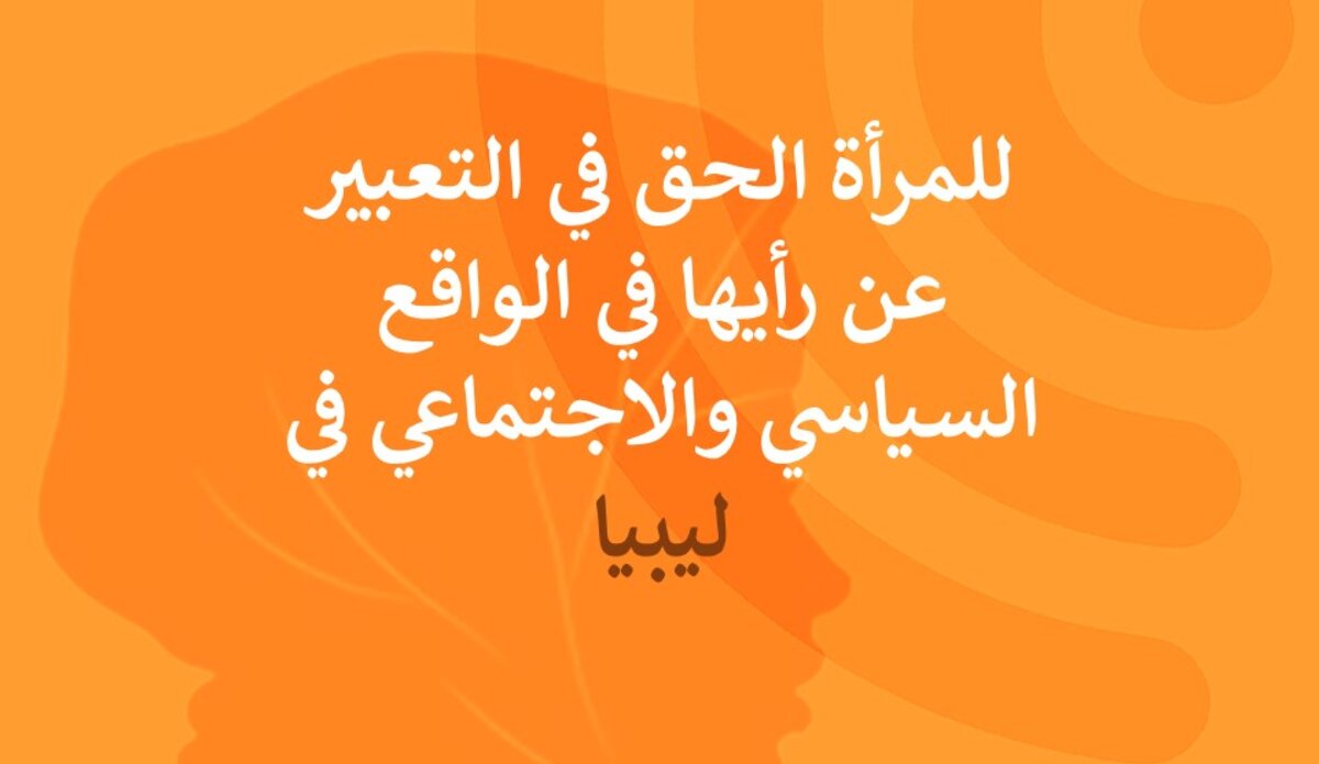 البعثة الأممية في ليبيا: ظاهرة العنف عبر الإنترنت وخطاب الكراهية آخذة في الإرتفاع في ليبيا