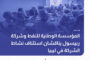 البدء في أعمال تركيب محطة تحلية مياه في الجغبوب بقدرة إنتاجية تبلغ 2000 متر مكعب يوميًا