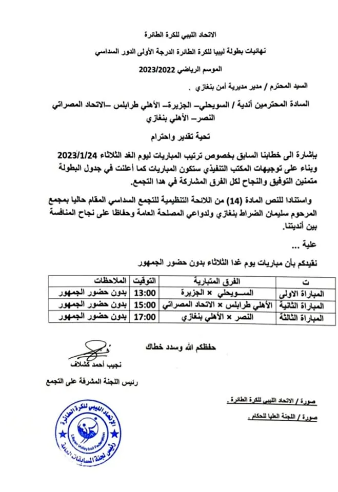 وال| الجولة الرابعة لبطولة الدوري للكرة الطائرة بدون جمهور 