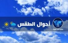 الطقس: تكاثر للسحب على أغلب مناطق الشمال يتخللها سقوط أمطار هذه الليلة وصباح الغد على بعض مناطق الشمال الشرقي