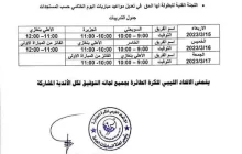 تحديد مواعيد مباريات كأس ليبيا للكرة الطائرة 2023/2022م