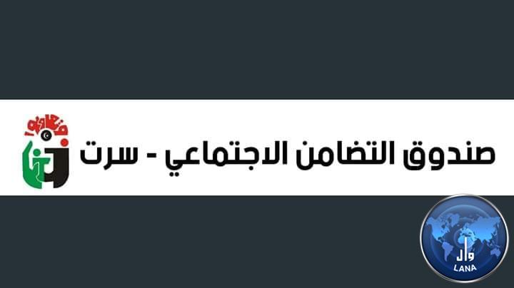 صندوق التضامن الاجتماعي يتفقد مشروع تنفيد مركز سرت لأطفال التوحد والفئات الخاصة