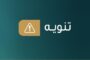 المرج| اجتماع لمناقشة المشاكل والعراقيل التي تُعيق سيّر العمل بالمصرف الزراعي على مختلف الفروع