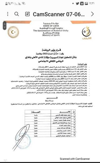 الجويفي يُصدر قرار بتشكيل لجنة تسييرية للنادي الأهلي بنغازي