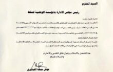 النواب الليبي يُصدر تعميمًا بالممثل النقابي الشرعي الوحيد لمؤسسة النفط
