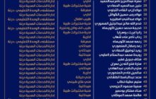 وزارة الصحة : فقدان 101 من العناصر الطبية جراء الفيضانات في درنة.