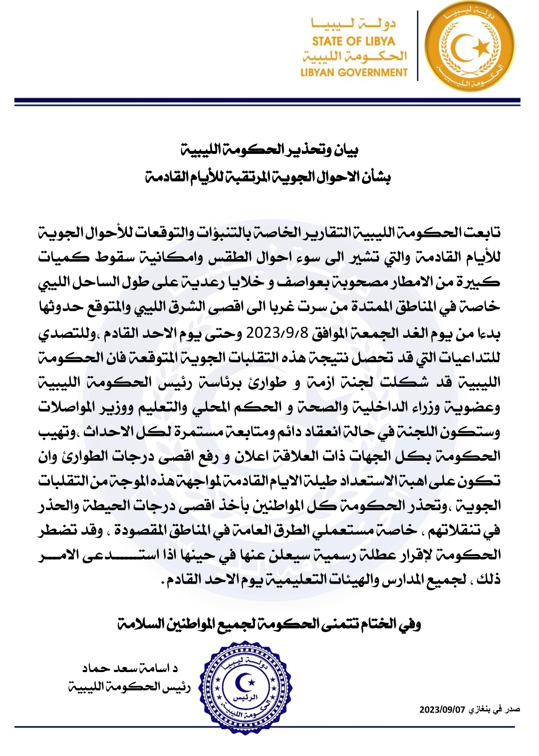  الحكومة الليبية تحذر من سوء الأحوال الجوية وتشكل غرفة طوارئ برئاسة رئيس الحكومة