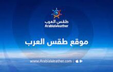 مركز طقس العرب: العاصفة المتوسطية 