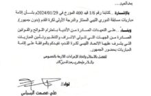 وزارة الداخلية تسمح للجمهور حضور مباريات الدوري الليبي