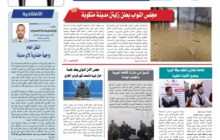 صحيفة الأنباء الليبية (العدد الرابع)