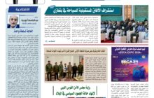 صحيفة الأنباء الليبية (العدد الخامس)