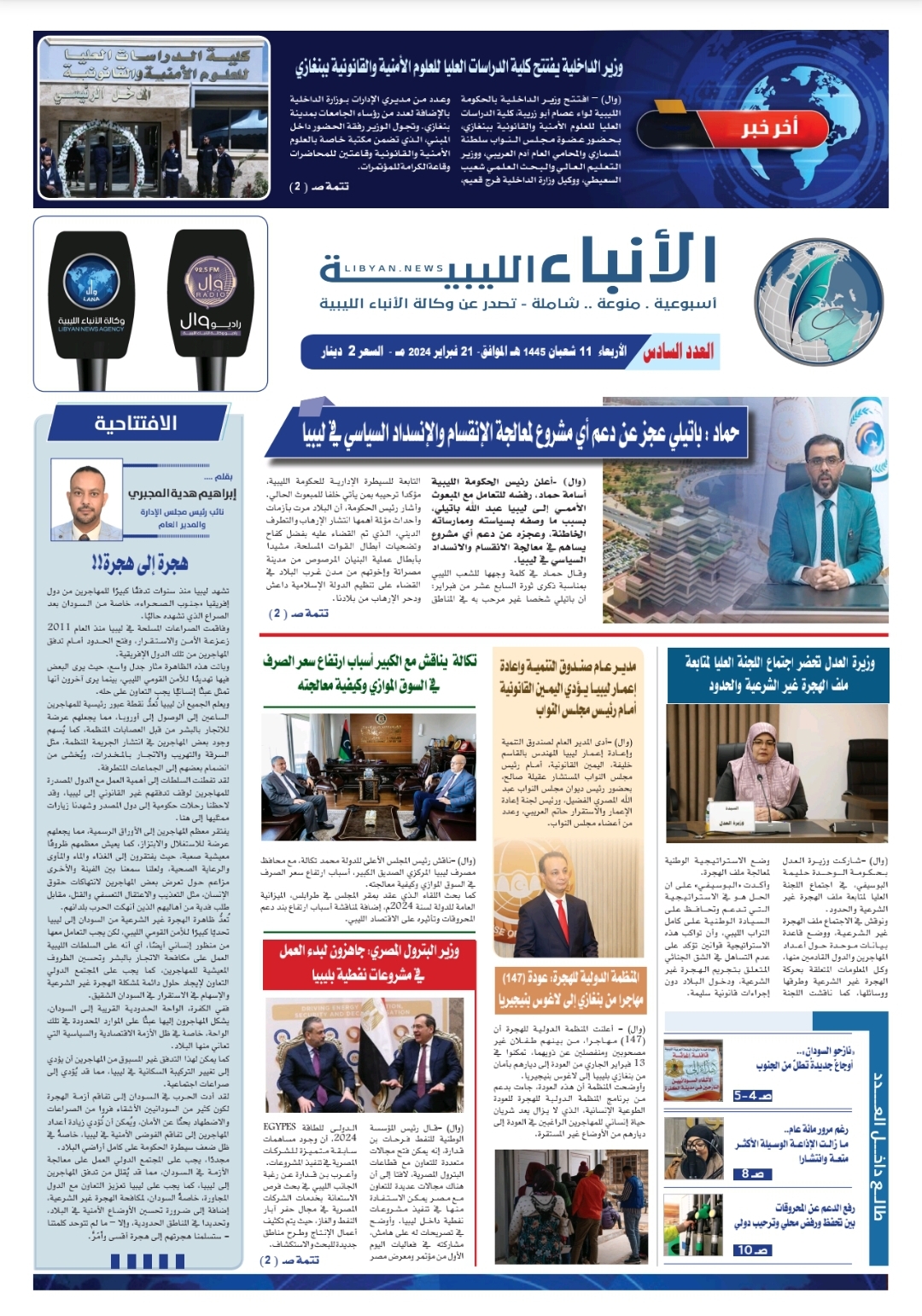 صحيفة الأنباء الليبية (العدد السادس)