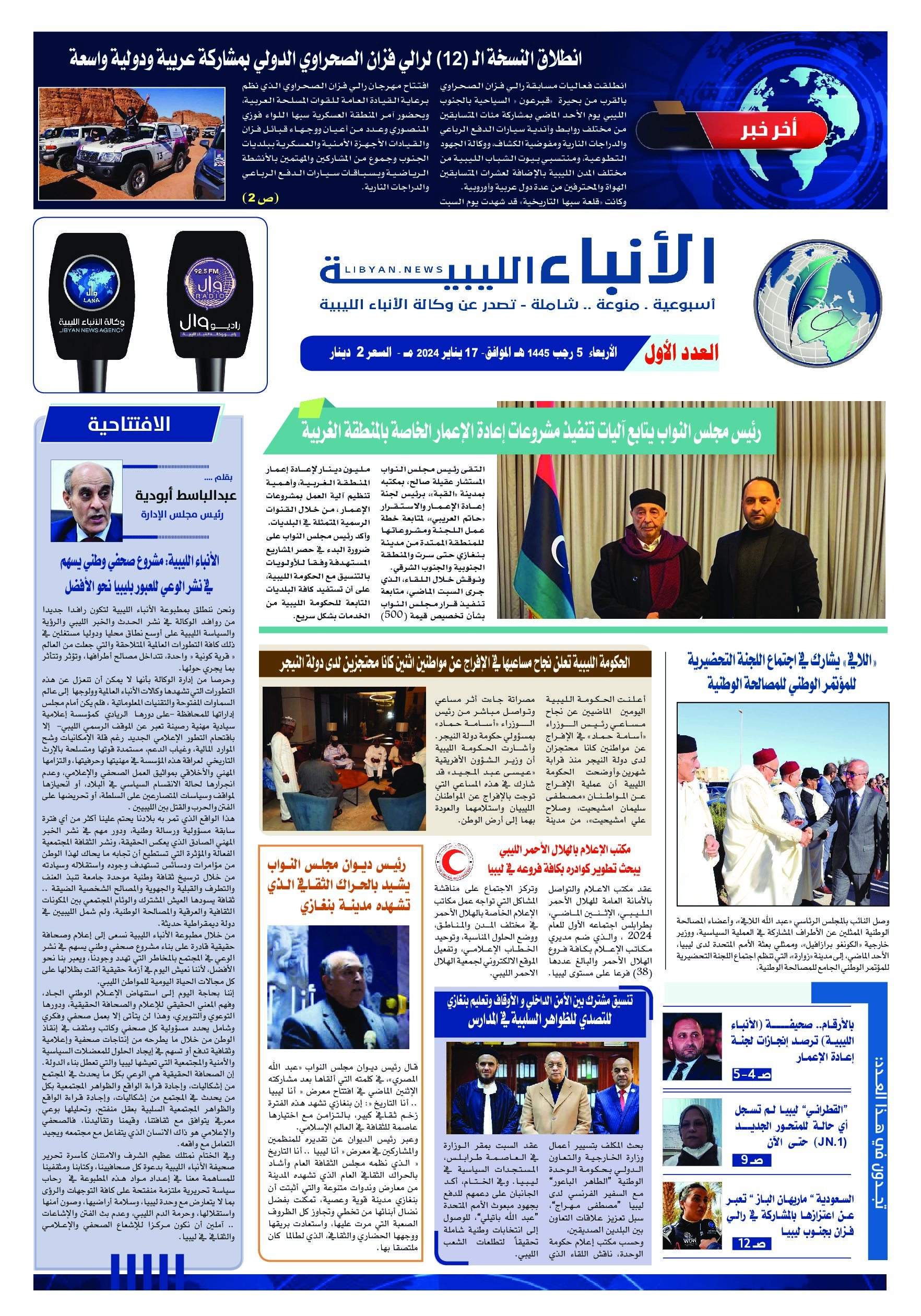 صحيفة الأنباء الليبية (العدد الأول)