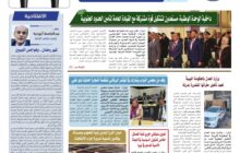 صحيفة الأنباء الليبية (العدد الثامن)