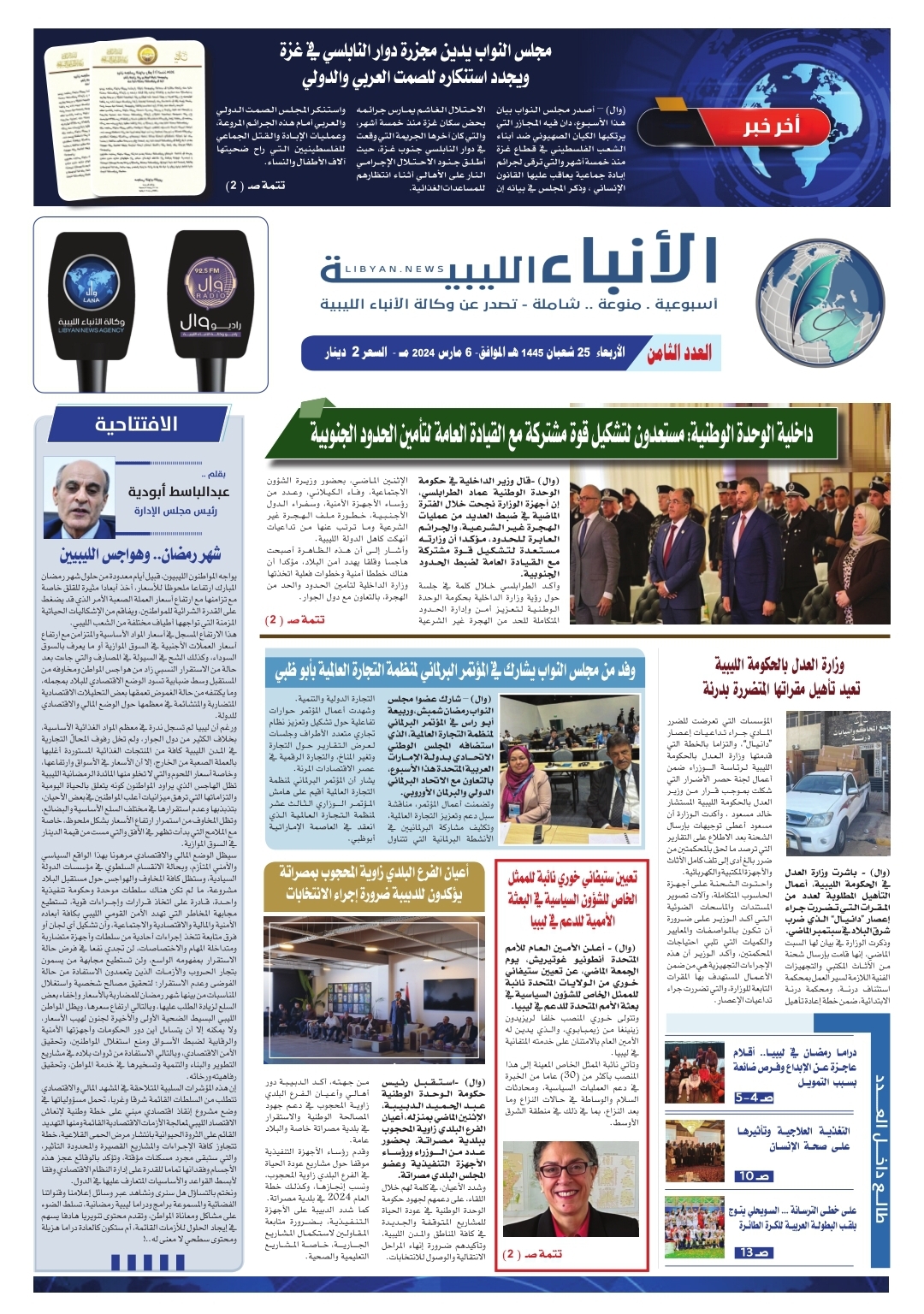 صحيفة الأنباء الليبية (العدد الثامن)