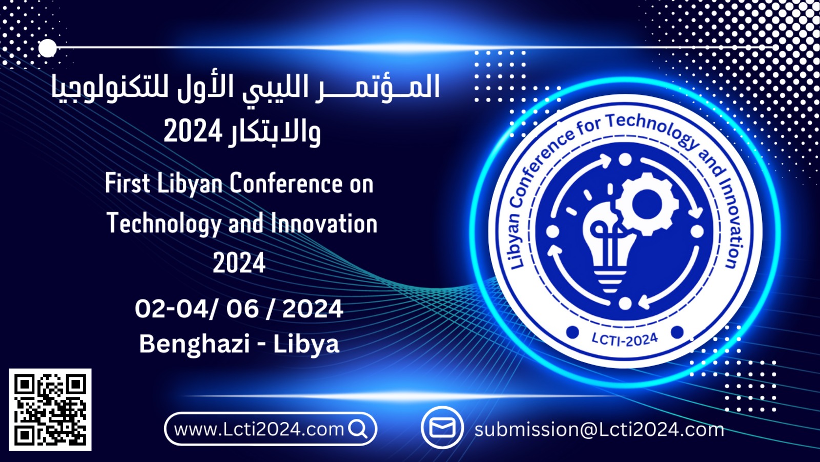 السبت المقبل .. بنغازي تستضيف المؤتمر الليبي الأول للتقنية‏ والابتكار 