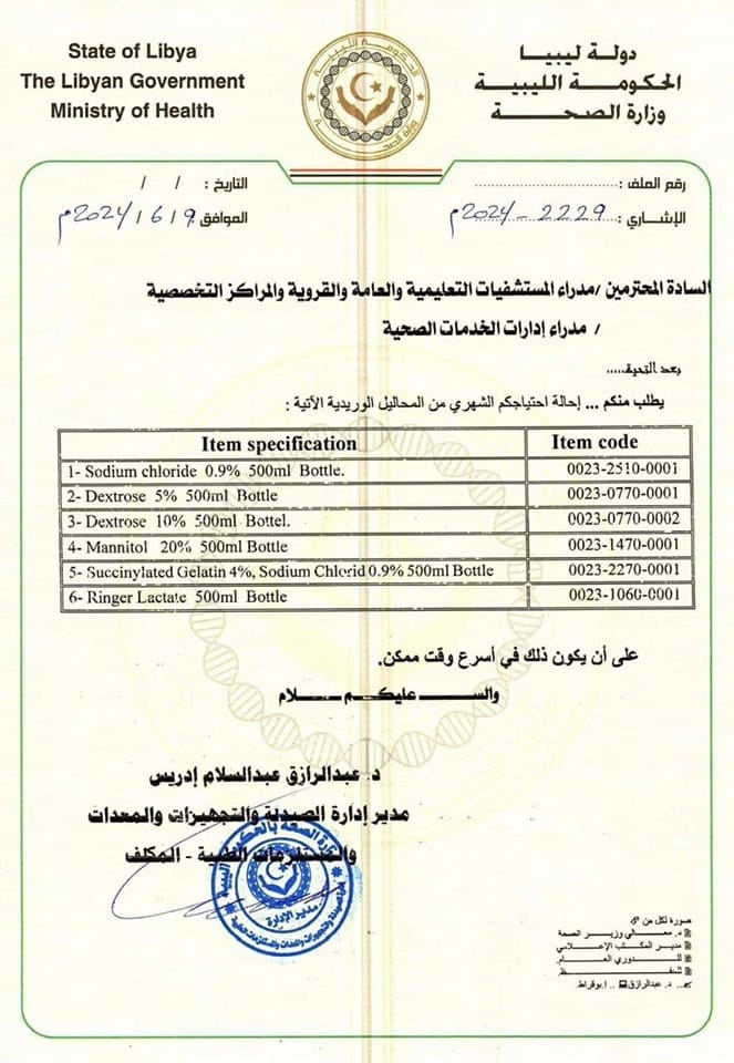 وزارة الصحة تخاطب المستشفيات بموافاتها بالاحتياجات من المحاليل الوريدية