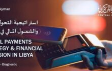  المركزي يستعرض تحديات القطاع المصرفي في مجال التحول الرقمي