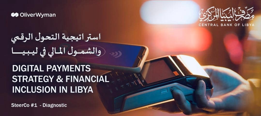  المركزي يستعرض تحديات القطاع المصرفي في مجال التحول الرقمي