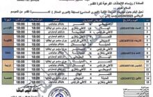 الجولة ما قبل الأخيرة في سداسي تتويج الممتاز