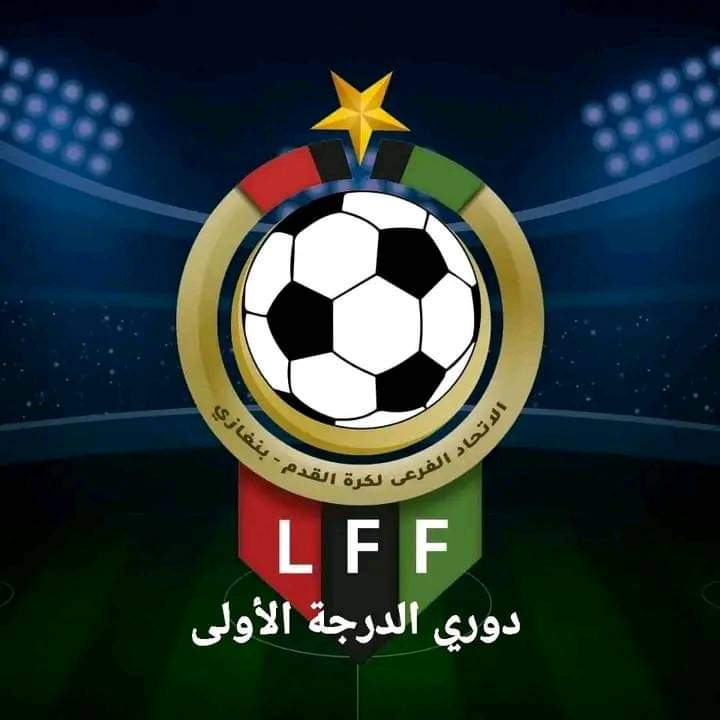 انطلاق مباريات تصفيات الصعود للدوري الممتاز