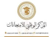 المركز الوطني للامتحانات يعلن نتائج إتمام مرحلة التعليم الأساسي المعدلة