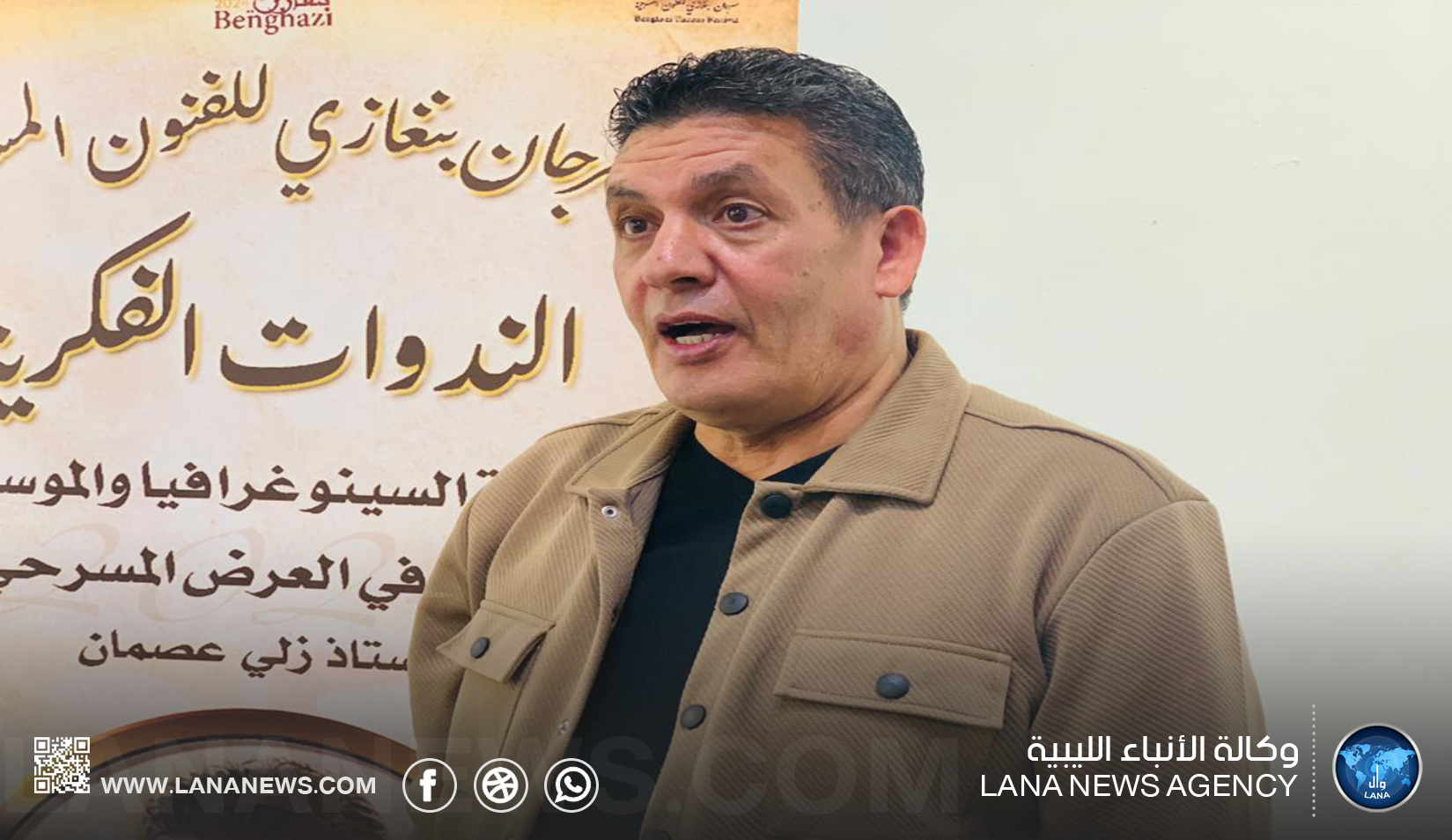 ضمن مهرجان بنغازي للفنون المسرحية .. ندوة فكرية حول 