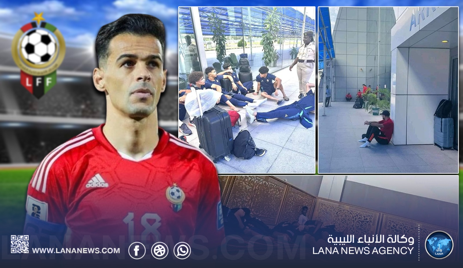 قائد منتخب ليبيا لكرة القدم يكشف تفاصيل الرحلة الصعبة إلى نيجيريا